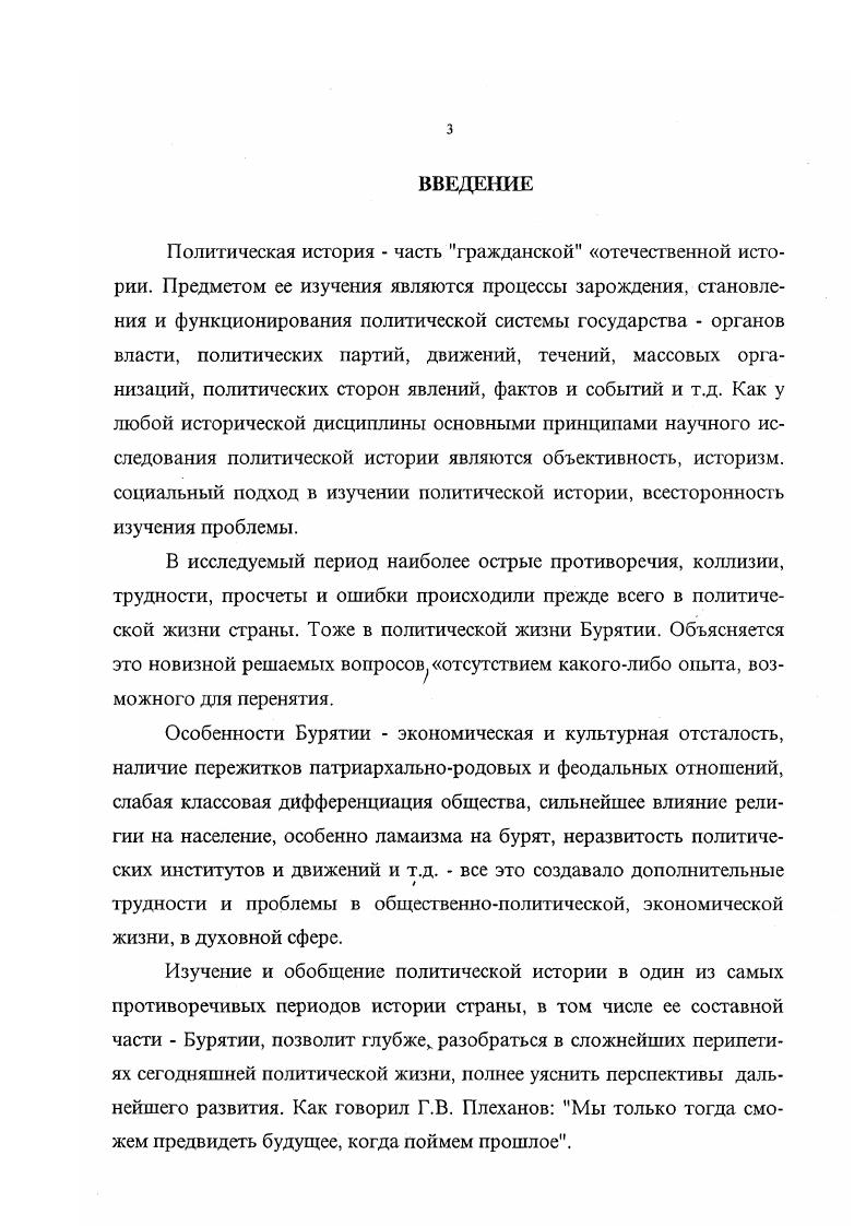государственности бурятского народа 