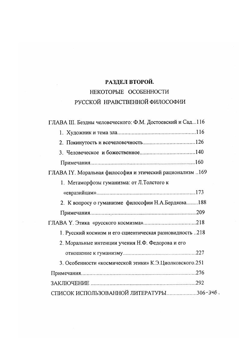 ГЛАВА I. Противоречивость гуманистической