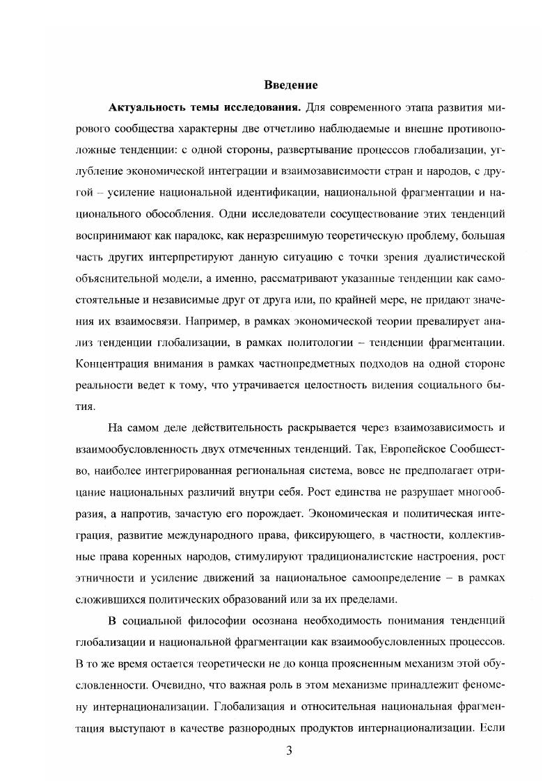1. Интернационализация как теоретикометодологическая проблема 