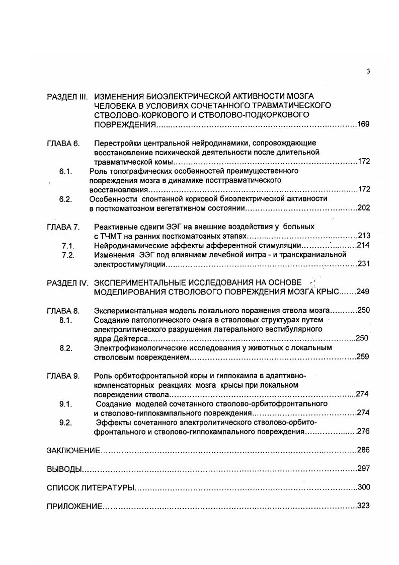 1.2. Структурнофункциональная организация ствола головного мозга