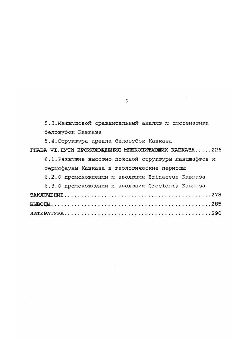 ГЛАВА III.СТАНОВЛЕНИЕ СОВРЕМЕННОГО ЭТАПА ПОЗНАНИЯ ТЕРИО
