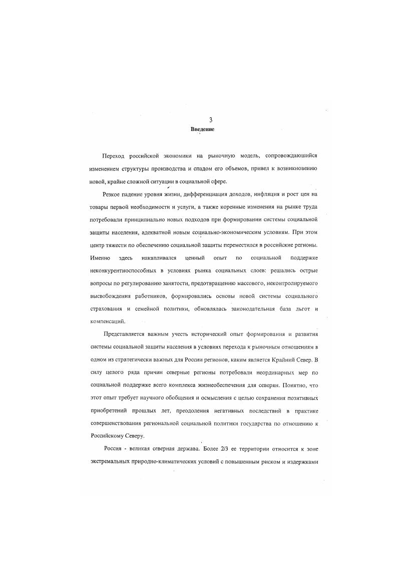 изменением структуры производства и спадом его объемов, привел к возникновению