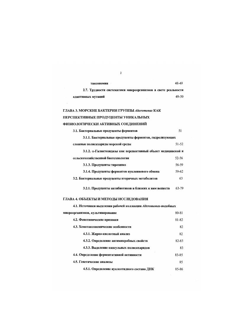 1.2. Таксономическая структура гамма I руины класса РгогеоЬаМепа 