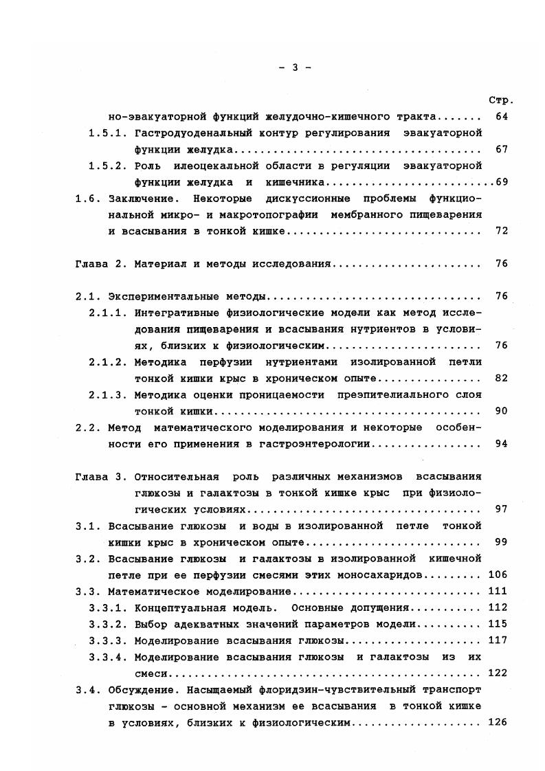 1.1.1. Первичная обработка пищи. Пищеварение в желудке 