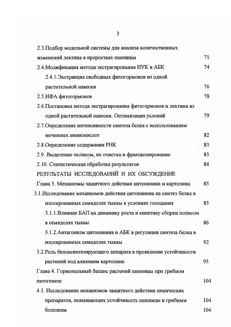 1.1. К вопросу о неспецифической устойчивости растений к стрессовым воздействиям