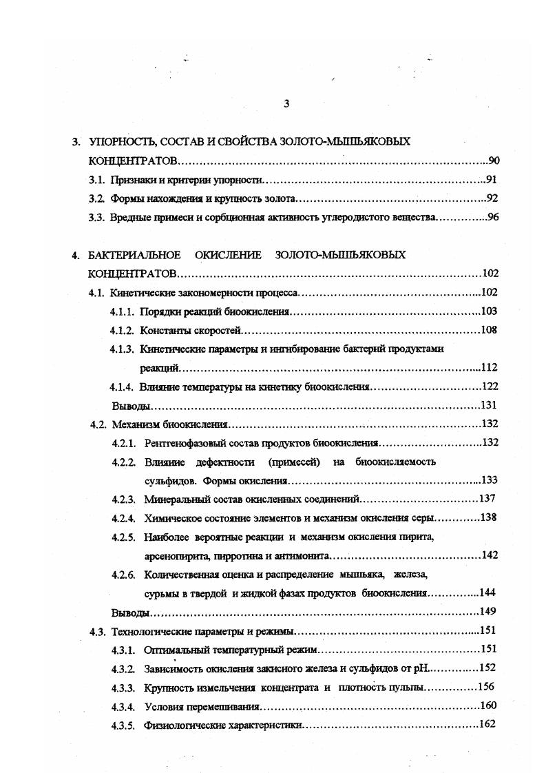 В первую очередь при воздействии сульфидоксидазы теряются два электрона и происходит полимеризация атомов серы. Дальше происходит окисление коротких цепей полисульфида, повидимому, связанных с мембраной, до полимерных серных соединений. 