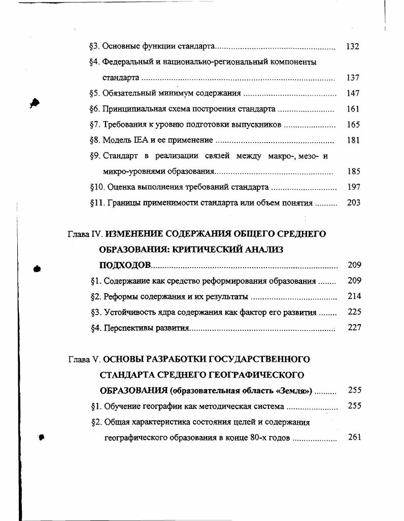  1. Образование как сложная открытая нелинейная самоорганизующаяся система. 