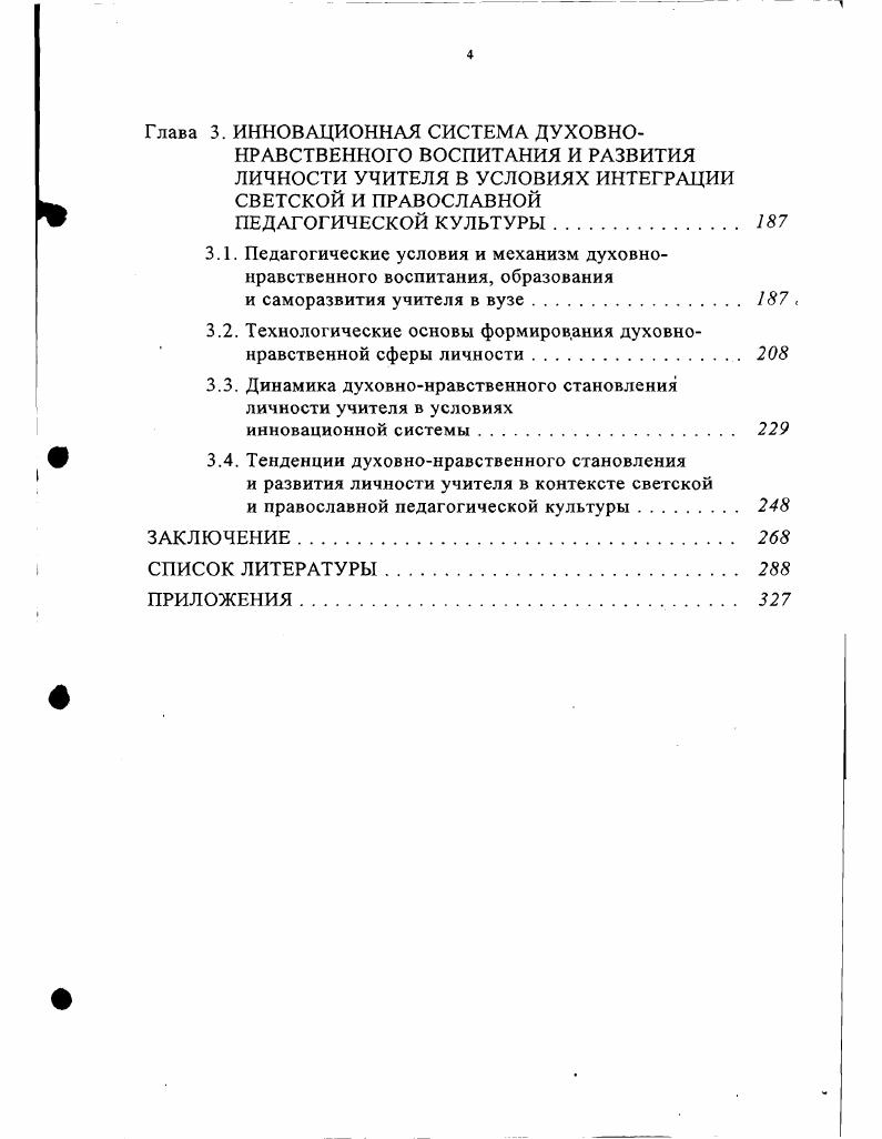 1.1. Анализ и характеристика категориального аппарата исследования 