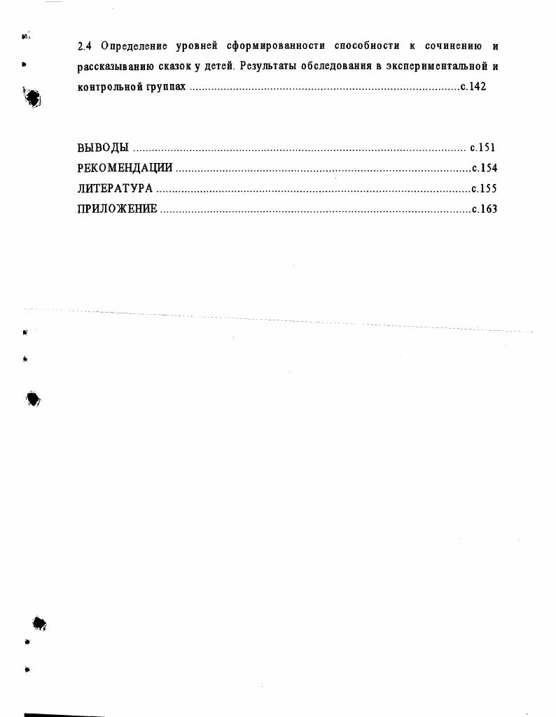1.4 Анализ состояния проблемы развития детского словесного творчества в