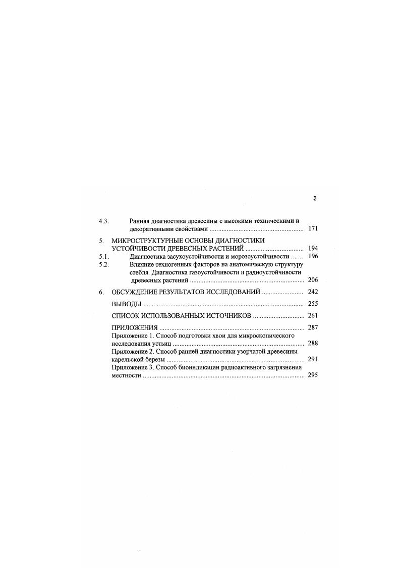 1.2. Изучение макроструктуры, плотности микрообразцов и