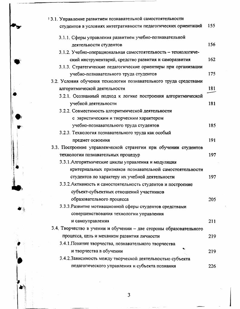 2.1.2.Студент субъект учения и самоорганизации