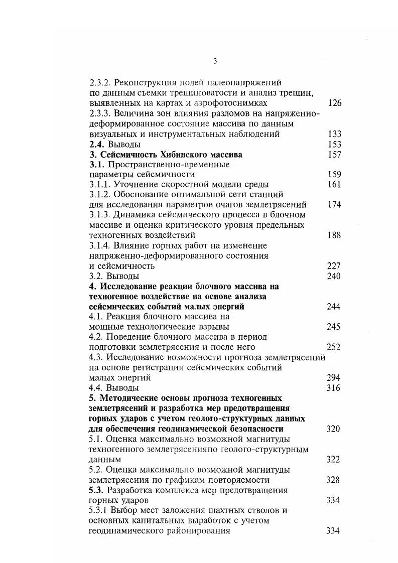 Атланти чес коАрктический рифтовый пояс, в пределах которого отмечается не только большое количество землетрясений, но часто проявляются и сильные землетрясения, максимальная магнитуда которых составляет 6,,6. Глубина очагов не превышает км. Атлантичес. ФенноскащийскаяашднрШшдбшская зона приурочена к АтлантическоФенноскандийскому побережью и к континентальному склону. На севере она переходит в Западно Шпицбергенскую зону поперечных трансформных сдвигов, уходящих к северным берегам Гренландии. На юге прибрежная зона сейсмичности изменяет простирание, проходя вдоль разломов югозападной границы ВосточноЕвропейской платформы Европейская шовная зона. К этому изгибу приурочена наибольшая сейсмическая активность. Анализ распределения очагов землетрясений по глубине позволяет выделить две линейные глубокофокусные подзоны в пределах АтлантикоФенноскандийской зоны. Одна из низ совпадает с линией побережья и простиранием скандинавских каледонид, а другая с границей континентального склона. Сочетание двух, наклонных навстречу друг другу сейсмофокальных структур, образует систему современного горста, надвигающегося на континент и океан одновременно. Аналогичным образом, видимо, ранее сформировалась система шарьяжных пластин Скандинавских каледонид. Данная надвиговая структура хорошо согласуется со структурой тылового раздвигания океанической коры в системе Сред инноАтлантических рифтов и со сдвиговым характером смещений по зоне ЗападноШпицбергенского трансформного разлома. СевероШпицбергенская зона сейсмичности прослеживается в субширотном направлении к северу от о. 