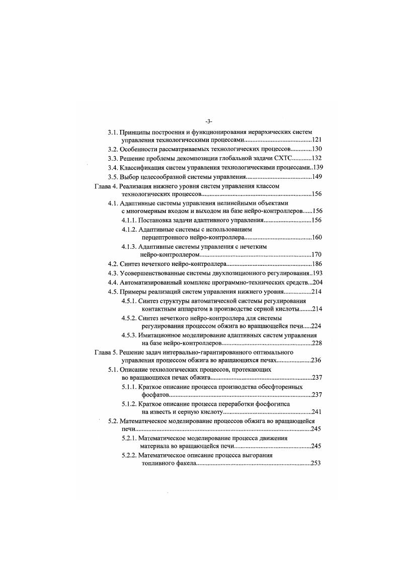 Решение внутренней задачи оптимизации 2. Рис. Во внутренней задаче может применяться простая модель, полученная путем аппроксимации модели 3V,x,v. В качестве модели у 3,x,v может использоваться сложная анатитичсская модель процесса, учитывающая интервальную неопределенность некоторых параметров. Однако для того, чтобы в этом случае решение системы двухмодельного управления совпадало с решением задачи интервальногарантированного управления модели и М должны быть определенным образом взаимозависимы. Далее рассматриваются некоторые достаточные условия оптимальности двухмодельного управления. Теорема 1 . Уи1,х,у i Ли2,х,у. Ф,1,х,уфи2,х,у2 i р и,х. Гу2 Ми2,xv. В этом случае решение двухмодельного управления существует и является решением задачи интервальногарантированного оптимального упраезения. 