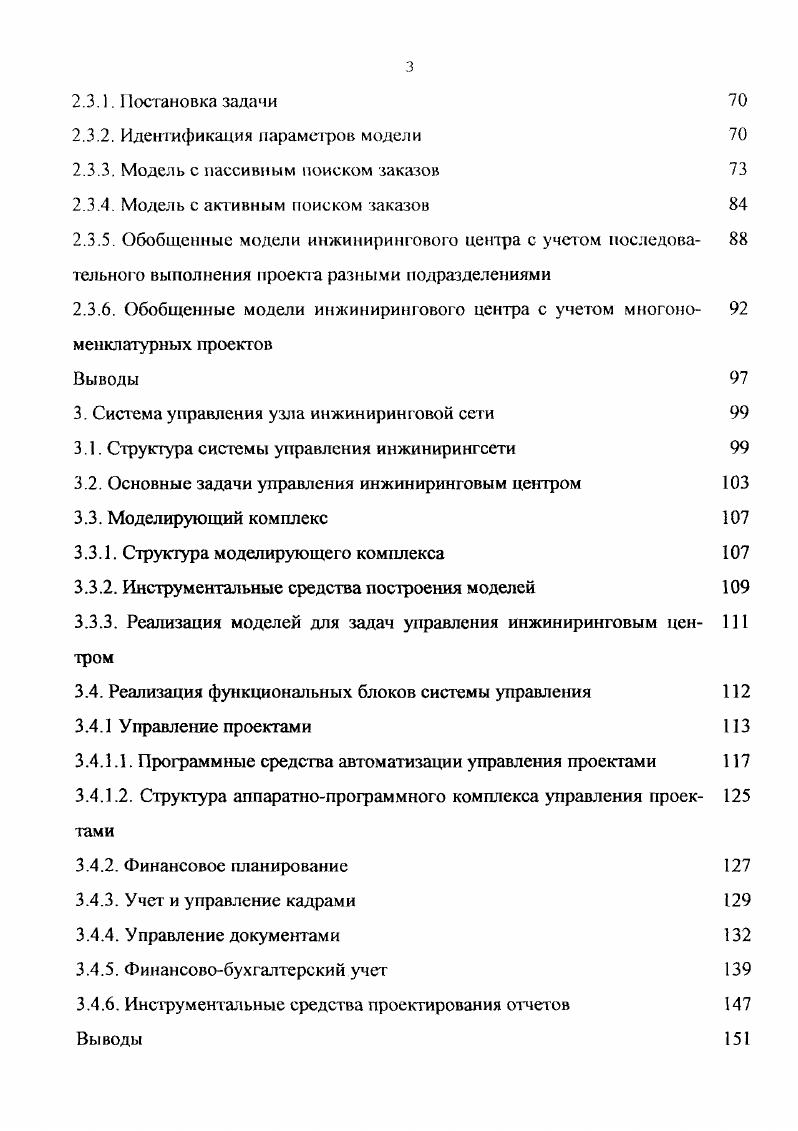 оптимизации хозяйственных процессов. Система К2 ориентирована на компании, имеющие структуры, ориентированные на большие ЭВМ. Система Я3, в которой реализована концепция открытых систем, предназначена для использования в архитектурах клиентсервер. Последняя версия 4. Корпоративное финансирование предоставляет руководителям компании эффективные инструменты для управления инвестиционной деятельностью и рисками предприятия. В состав системы включены визуальные средства, предоставляющие руководству предприятия возможность оперативно реагировать на несанкционированные изменения в производственном цикле. Программные комплексы 3 и IV относятся к блочнофункциональным системам , ориентированным на использование статической модели организации. Характерным признаком таких систем является то, что их функциональность повышается при переходе к следующей версии или добавлении нового блока. Использование статической модели подразумевает, что новые знания об объекте управления должны быть преобразованы в алгоритмическую форму и введены в систему администратором. IV квартал года новая группа программных продуктов, представляющих собой открытые, интегрированные пользовательские программы для управления предприятиями. Два краеугольных программных компонента i Планирование ресурсов предприятия и Динамическое моделирование предприятия реализация стратегии. Система i ориентирована в основном на использование динамической модели объекта управления, т. 