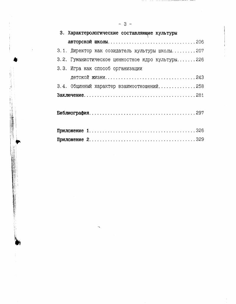 1.3. Тенденции процесса развития авторских школ.