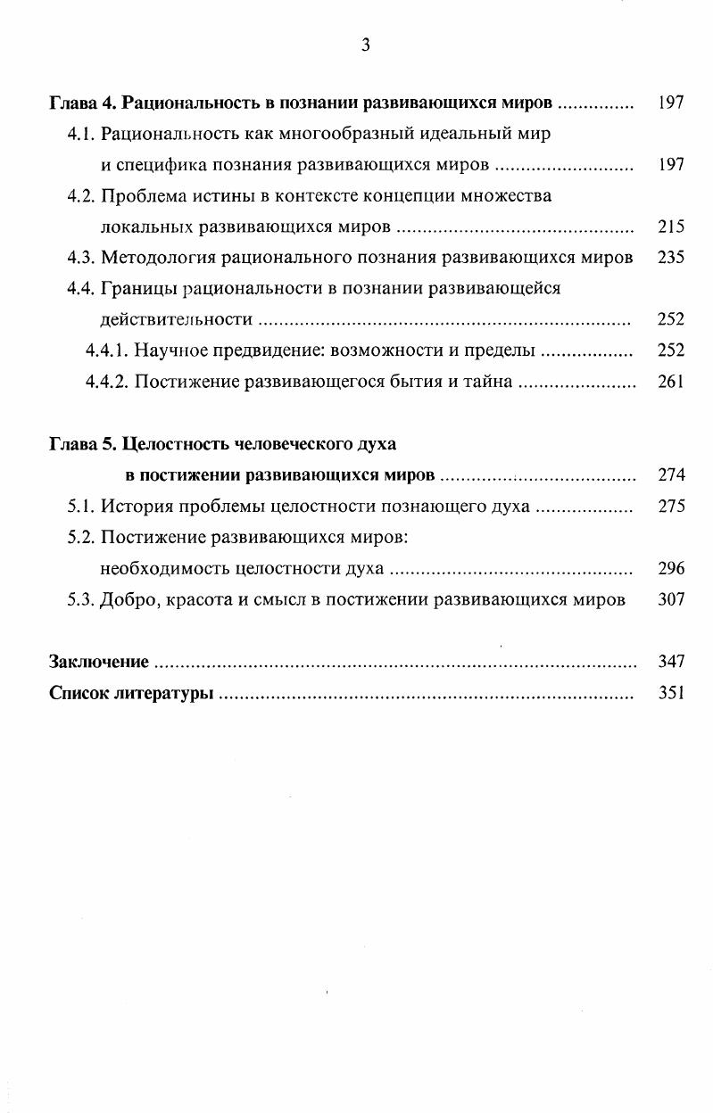 множественности развивающихся миров. 