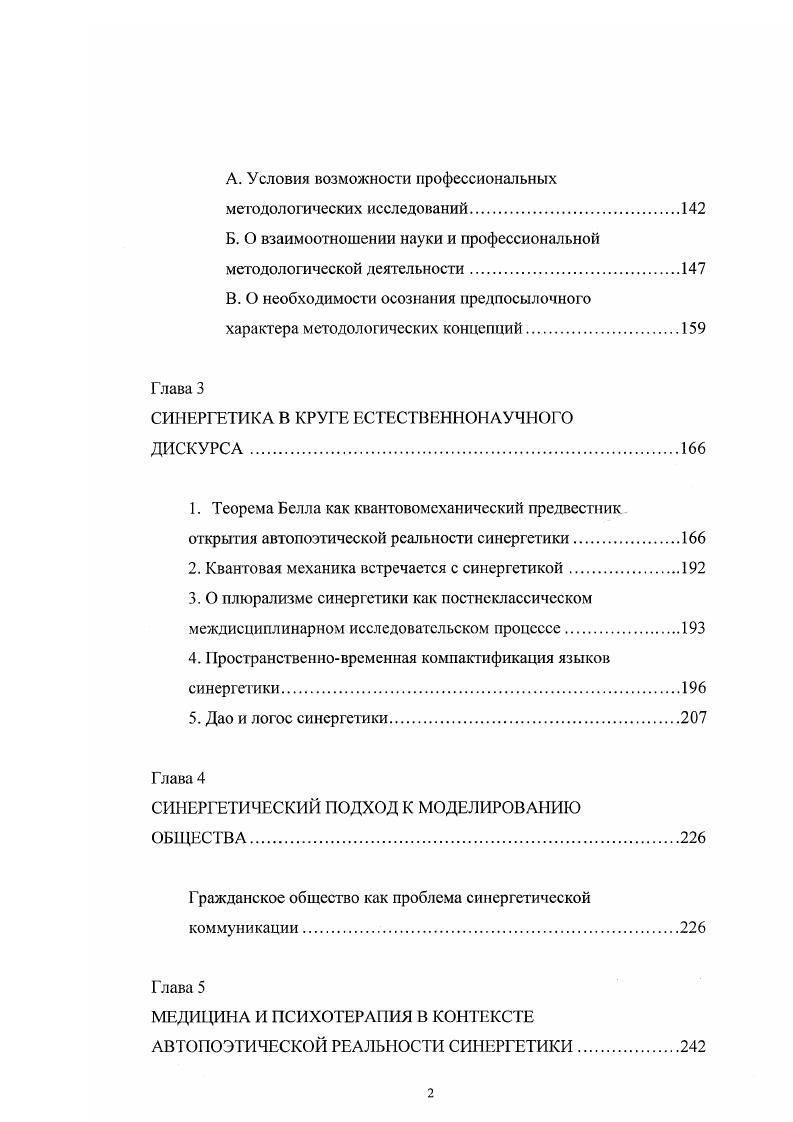 2. Личностное знание Поляни как позиция синергетики