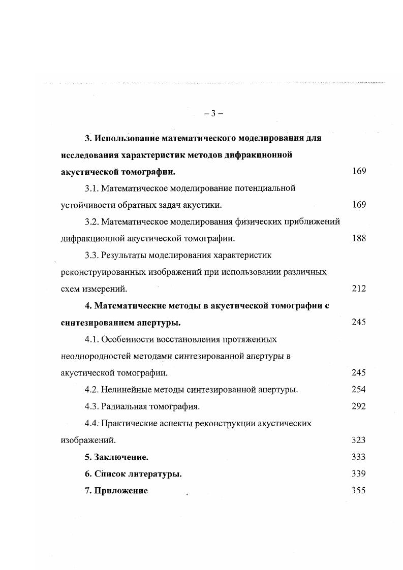 распросгранения фаза в определенные моменты будет скачком изменяться на 2п. При использовании классической схемы измерений рис. Измерения повторяются во всем диапазоне углов ф. СО0, 0 ф 7Г . Получим выражения для обратного преобразования Радона. Для этого вначале найдем преобразование Фурье , по координате от преобразования Радона Ау,ф , 