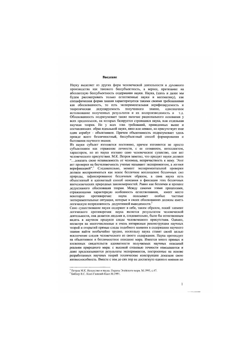 Глава2. Наука XIX века механистическая парадигма и