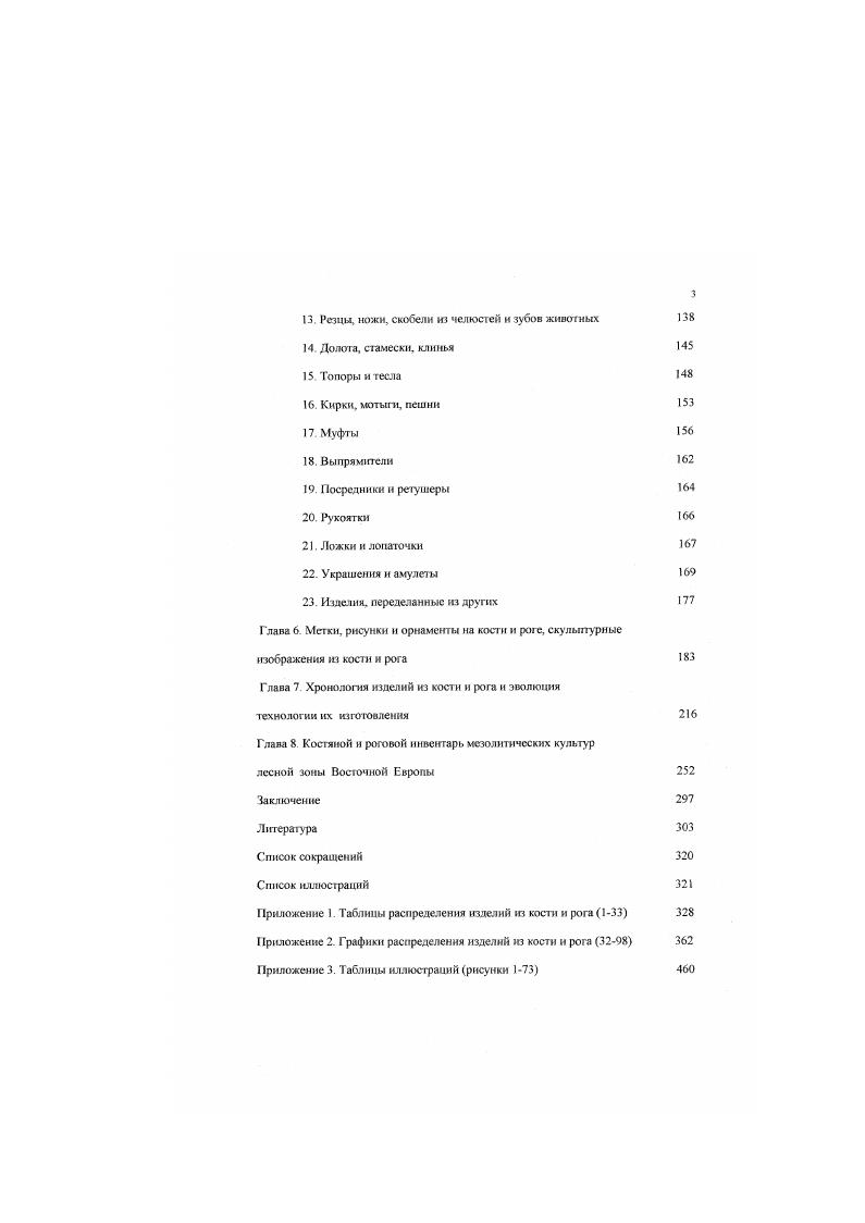 2. Наконечники дротиков и острог зубчатые острия 