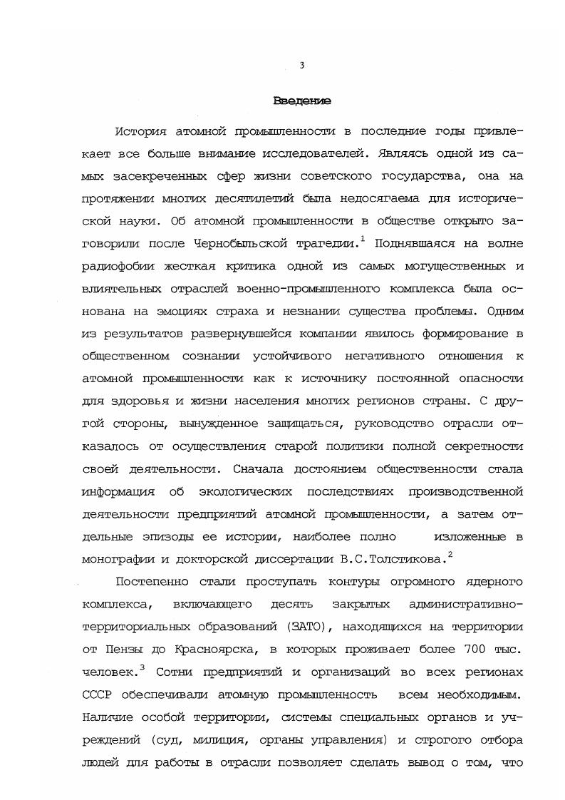 тах атомной промышленно сти 2 Источники формирования строительных органи 