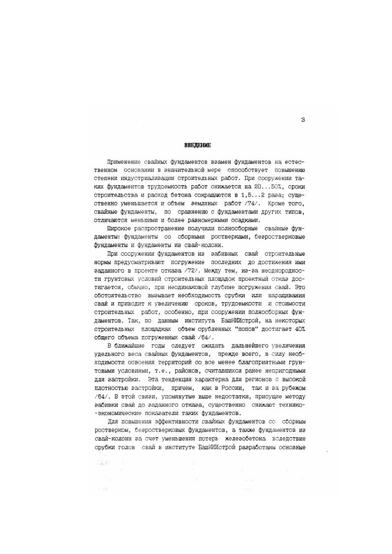 2. ТЕОРЕТИЧЕСКИЕ ПРЕДПОСЫЛКИ ПРИМЕНЕНИЯ БЕЗОТХОДНОЙ ТЕХНОЛОГИИ ПОГРУНЕНИЯ СВАЙ 