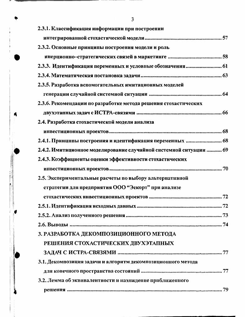  Постановка общей проблемы управления фирмой	
