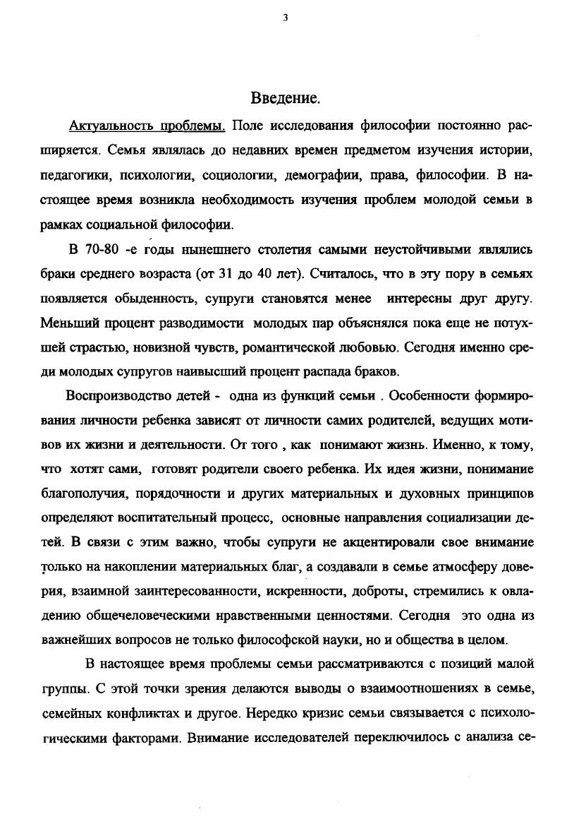 1. Молодая семья как социальный институт. 9