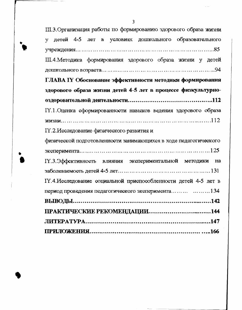 1.1 .Здоровье и здоровый образ жизни.