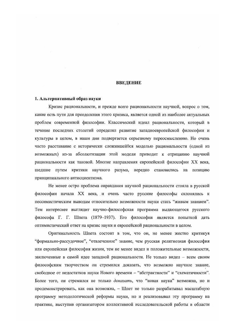 1.4. Реализм и проблема образования понятий 