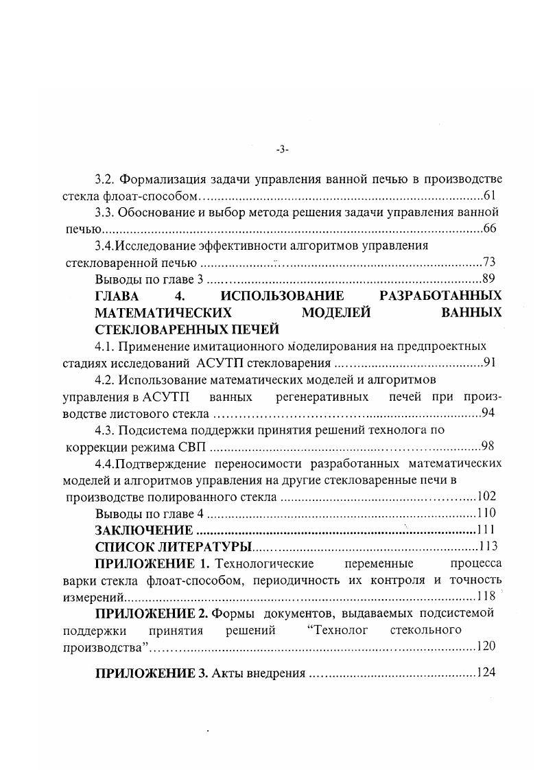 1.4. Анализ использования математических моделей при автоматизации СВП.