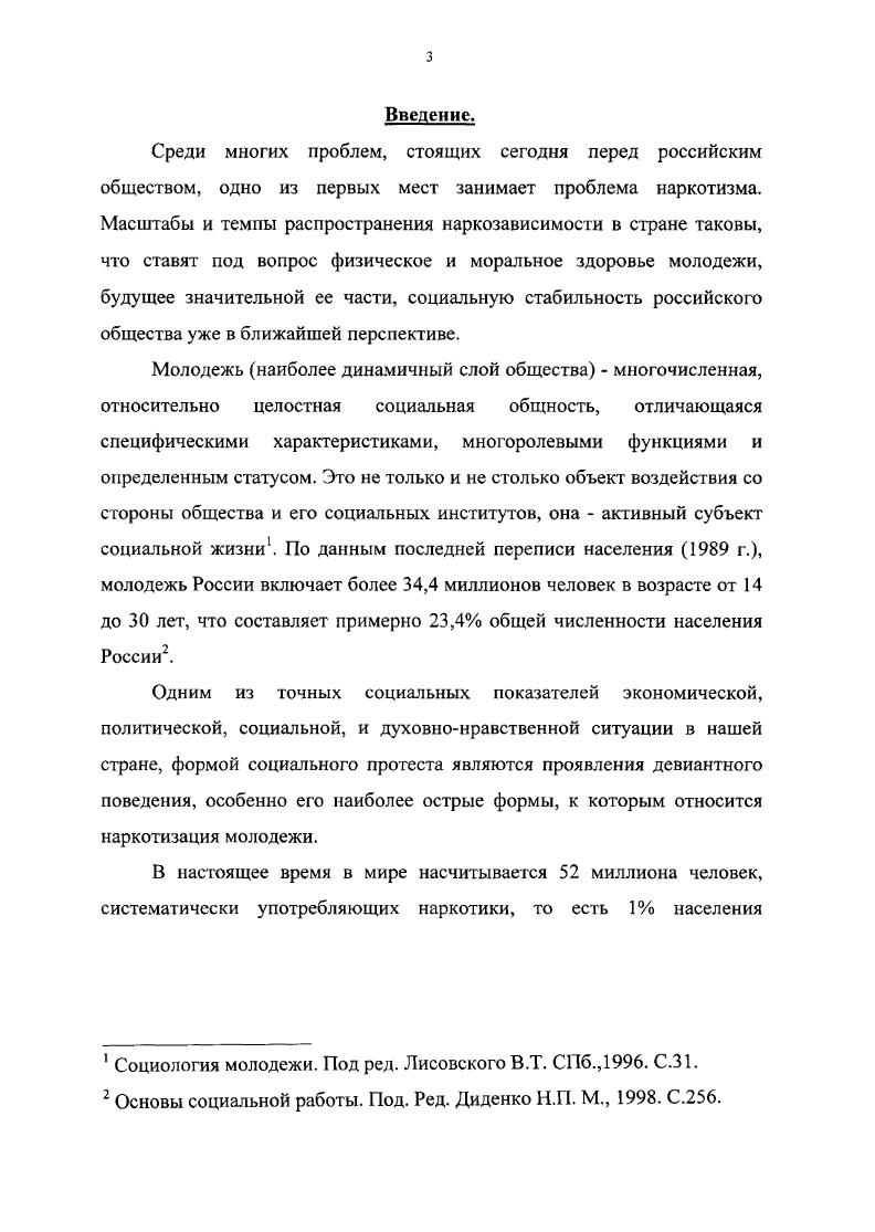 1.1 .Историкосоциальные аспекты наркотизма