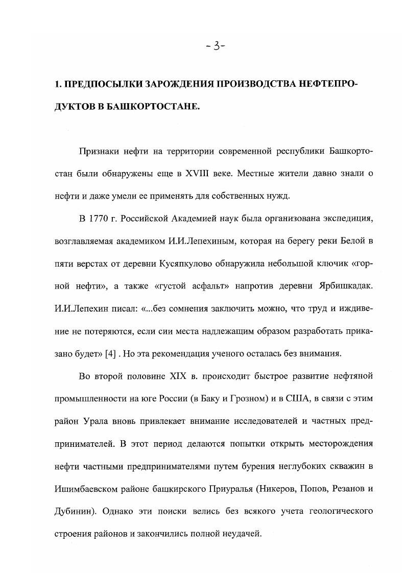 3.1. ИСТОРИЯ РАЗВИТИЯ ПРОЦЕССОВ ПОДГОТОВКИ И ПЕРЕРАБОТКИ НЕФТИ. Щ