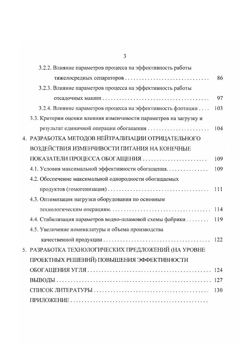 2. ИССЛЕДОВАНИЕ ФАКТОРОВ, ВЛИЯЮЩИХ НА ЭФФЕКТИВНОСТЬ ОБОГАЩПИЯ СМЕСИ РАЗЛИЧЫХ УГЛЕЙ. 
