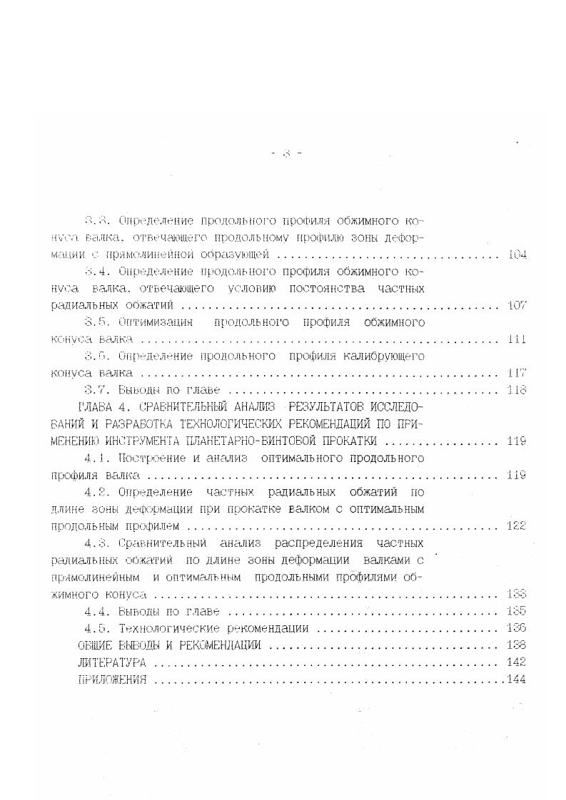 1.2. Обзор исследований процесса планетарновинтовой прокатки 