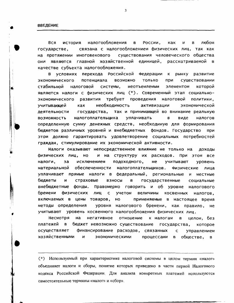 Доход, руб. Положение о государственном подоходном налоге по закону от 6 апреля г. Министерства финансов. 