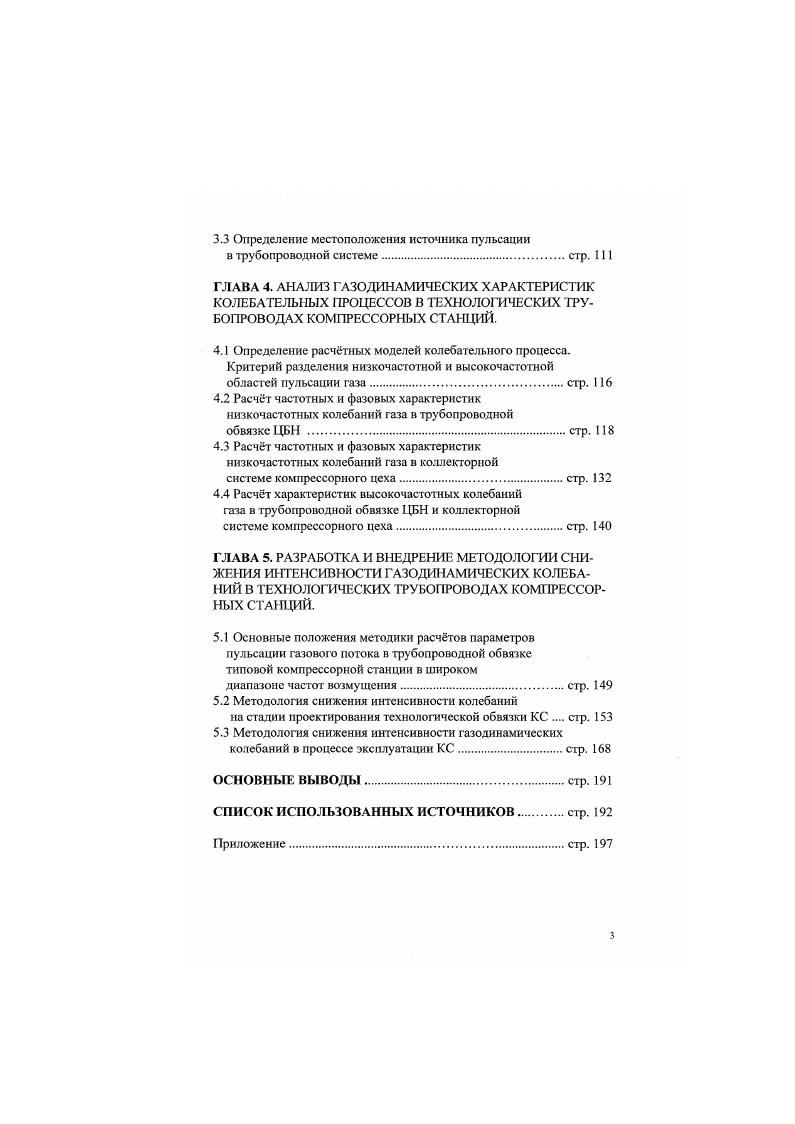 1.4 Возбуждение автоколебаний потоком газа