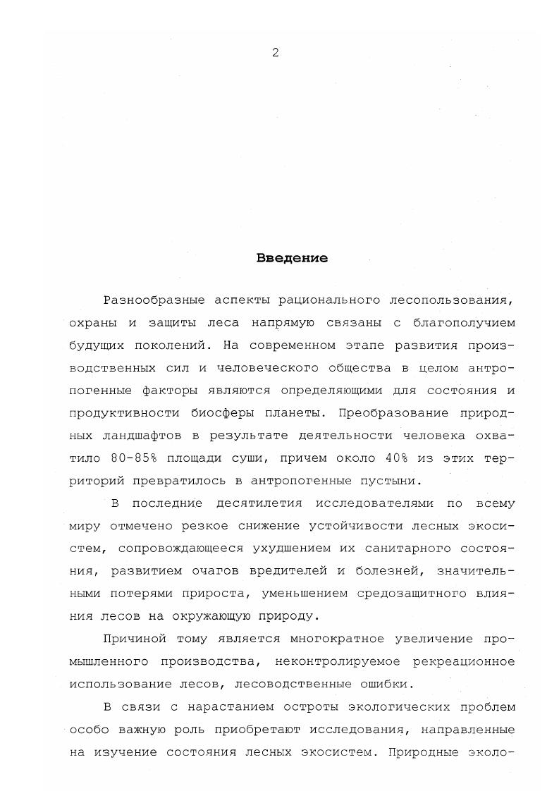 2.1 Лесорастительное районирование4 