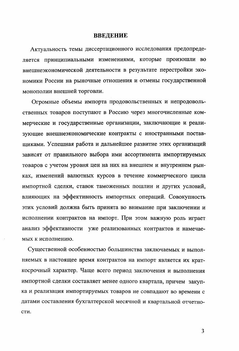 1.2 Эффективность внешнеэкономической деятельности и методы ее измерения	