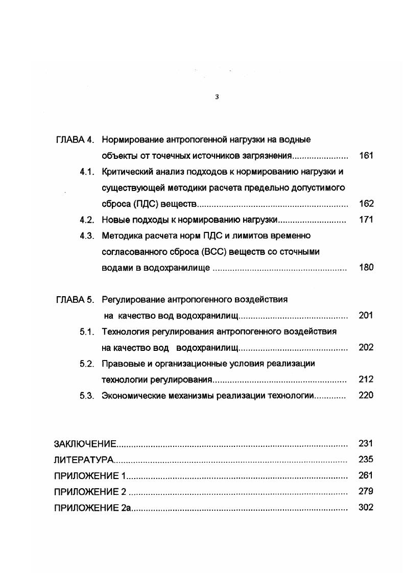 1.1. Величина нагрузки и ее пространственное распределение 