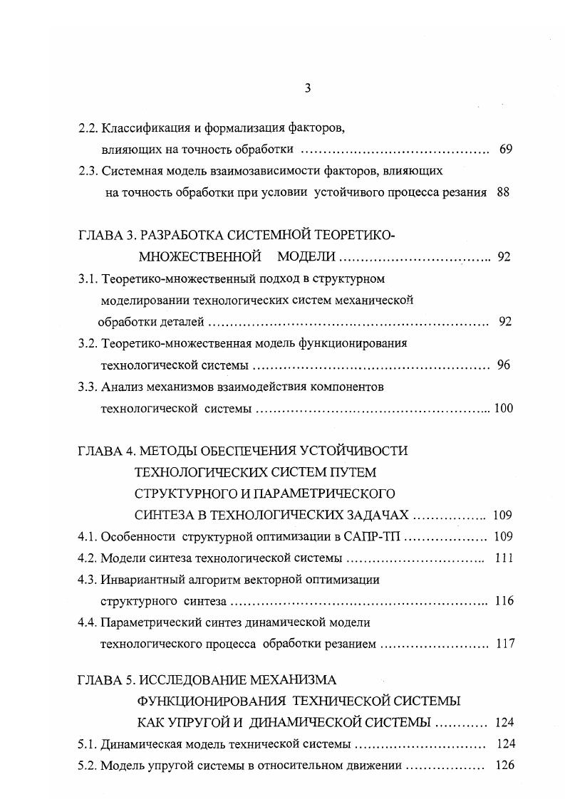 выделенные автоматизированные системы должны взаимодействовать друг с другом. Взаимодействие систем осуществляется путем обмена информацией. Так в состав АСТПП входят системы автоматизированного проектирования технологического процесса изготовления деталей и сборки изделия, технологического оснащения инструмента, оснастки, приспособлений и оборудования, технологического процесса изготовления деталей и процесса сборки предметов технологического оснащения, а также система автоматизированного программирования процесса изготовления и деталей технологического оснащения. В состав САПРТП входят системы автоматизированного проектирования заготовок или процесса их получения, например раскроем из прутка, технологических материалов, операционных технологических процессов и пр. Взаимодействие САПРТП с другими подсистемами в интегрированной системе САПРАСПП представлено на рис. Рис. 