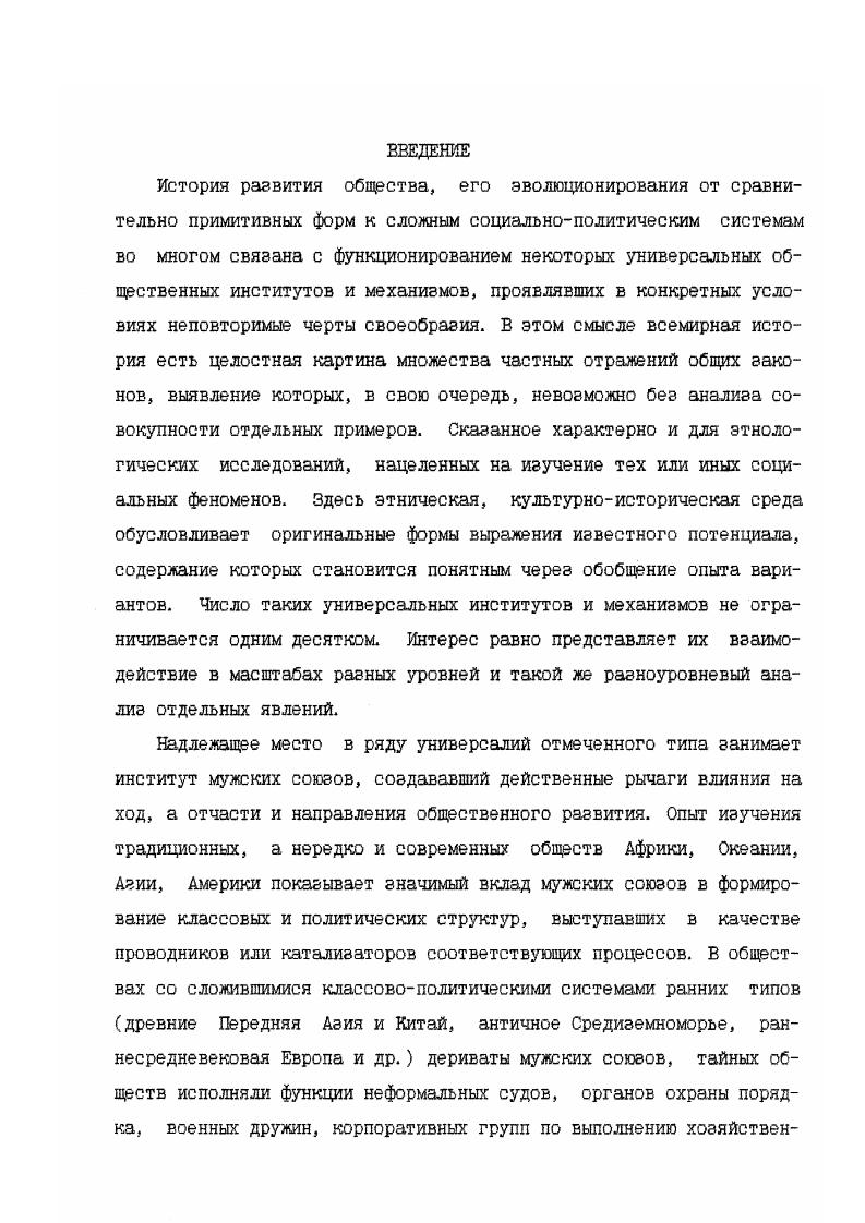 1.1. О традиционной системе социализации. 