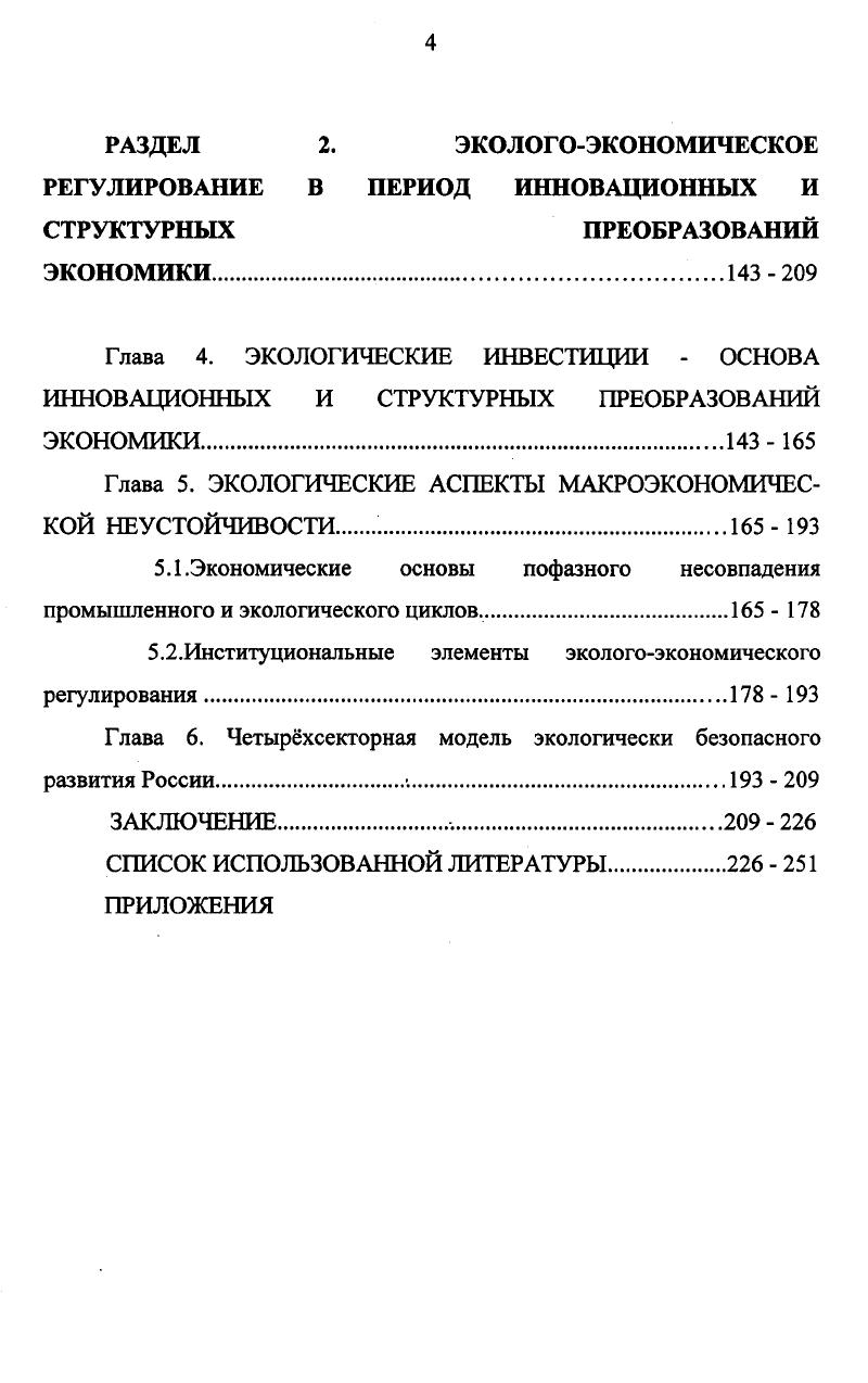 СОЦИОЭКОЛОГО ЭКОНОМИЧЕСКОЙ СИСТЕМЫ 3 