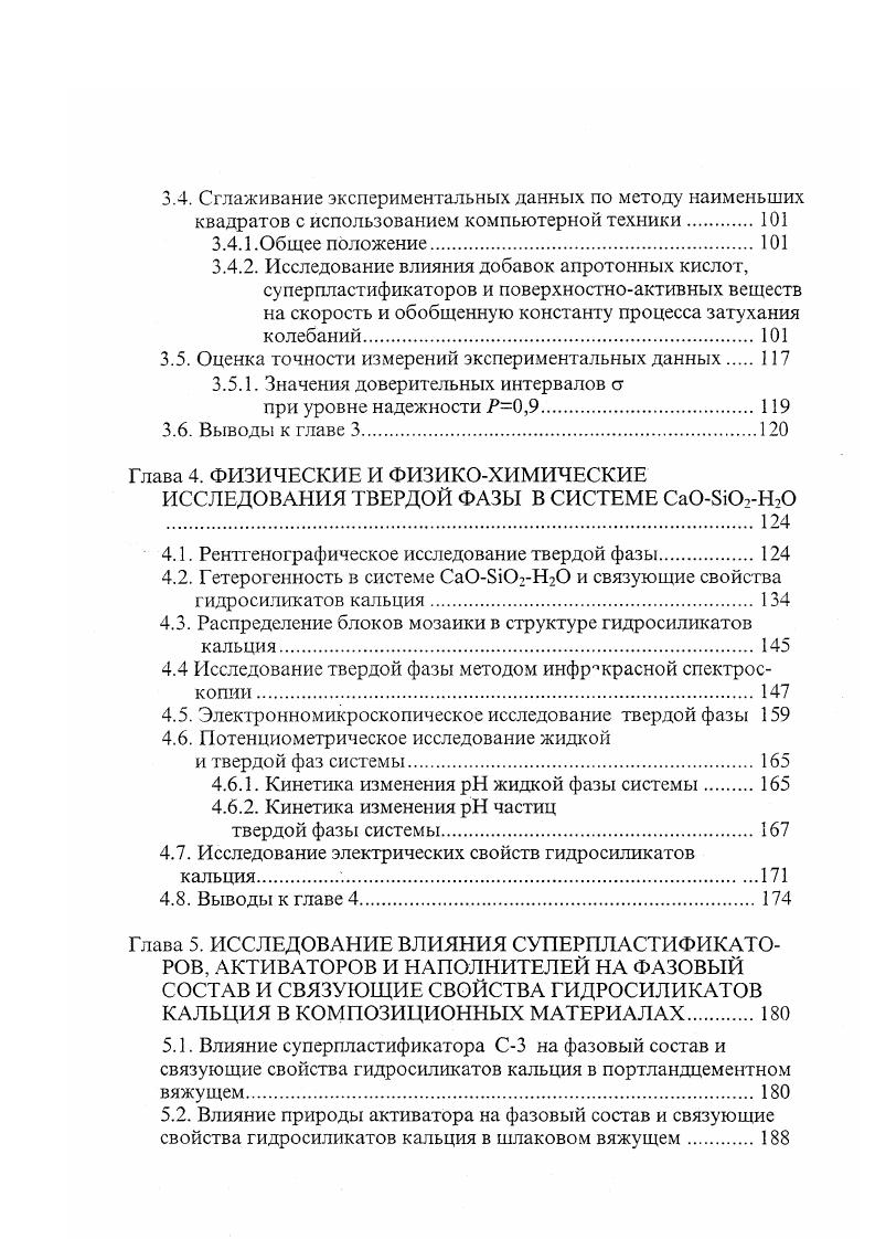 1.2. Гидросиликаты кальция, образующиеся в системе 0i.,. 