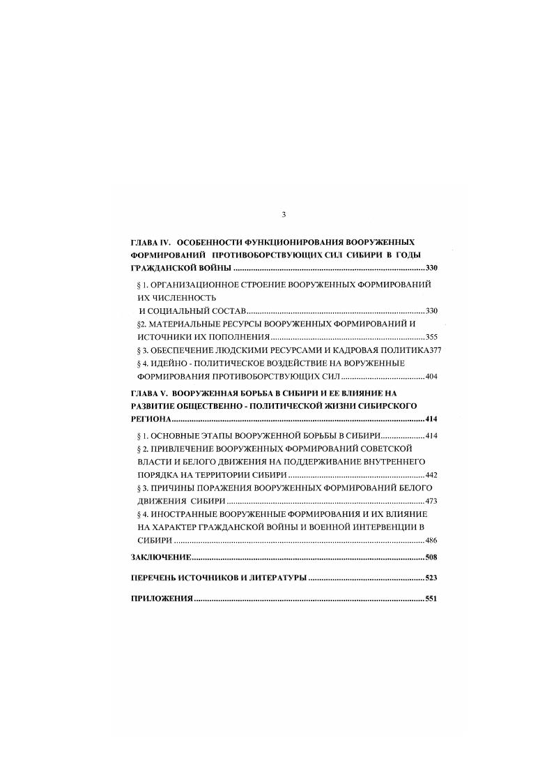  I.СОВЕТСКАЯ И РОССИЙСКАЯ ИСТОРИОГРАФИЯ ВООРУЖЕННЫХ.