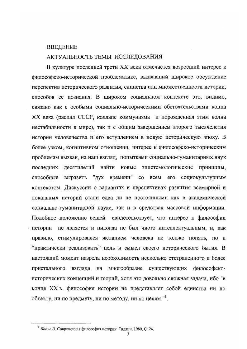  1. Предмет, объект, су де юсть, типология философии истории 