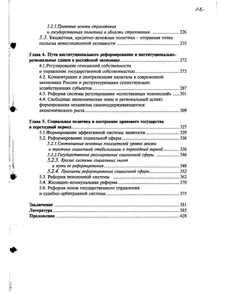 структурных и технологических сдвигов	