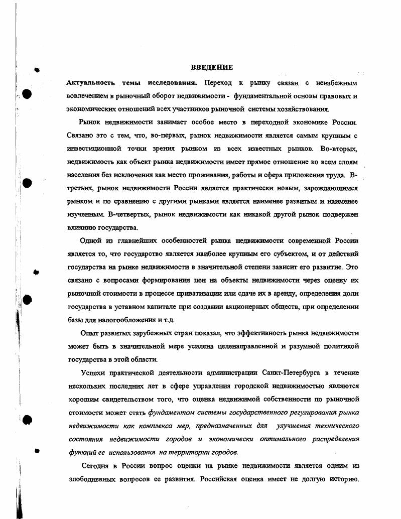 помещений. США. Рис. Не отработаны были и механизмы и приватизации. Петербурге в году прошли несколько первых сделок с землей. Рис. На рисунке 1. Рис. Недвижимость во всем мире охватывает более процентов мирового богатства. России оценивается в млрд. Земля является одним из элементов стоимости объекта недвижимости. Москвы и СанктПетербурга. Менделеева. Париже, Сеуле, Гонконге доля промзон составляет немногим более 5. Специфика городской земли очевидна. Для СанктПетербурга характерны следующие особенности. 