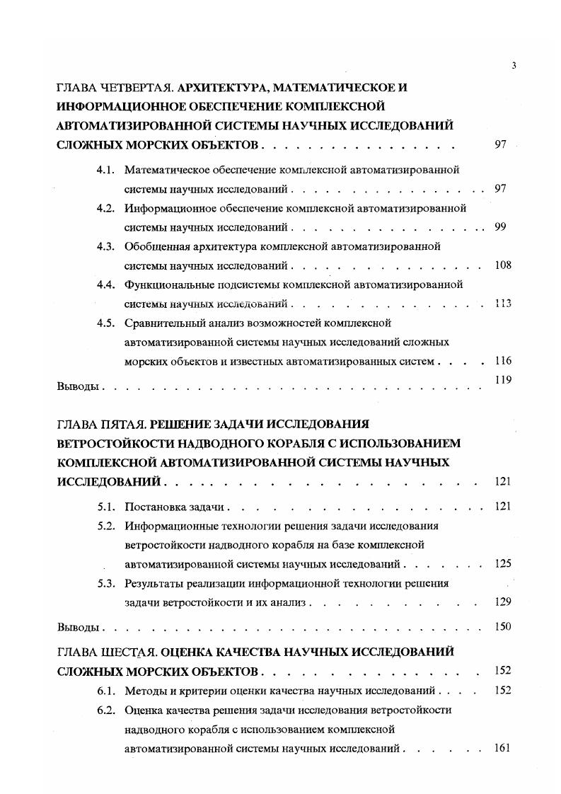 Обласгью приложения АСНИ и ИТ являются научные следования свойств сложных морских объектов. М,5, У, 1. V эволюция системы и история ее функционирования. Функции системы характеризуются ее способностью совершать действия р, направленные на преобразование объекта вещества, энергии, информации из исходного состояния Сив целевое Ск , т. Си Ск. Основная функция АСНИ СМО заключается в автоматизированной поддержке процесса научных исследований СМО, а с учетом центрального места ММ в НИ базовые функции АСНИ можно определить как обеспечение синтеза, преобразования, хранения и использования в предметных областях НИ математических моделей с применением некоторой технологии Т и совокупности методов р . Связи системы с окружающей средой определяют ту часть внешней структуры надсистемы Н, в которую входит система . Для АСНИ СМО такой надсистемой объявляется система автоматизированного исследовательского проектирования САИПР СМО, а связи между ними определяются в виде отношений, характеризующих входную и выходную информацию данные АСНИ и САИПР. АСНИ является одной из центральных подсистем комплексной системы автоматизированного исследовательского проектирования и научных исследований СМО рис. АСНИ СМО предназначена прежде всего для эффективного обеспечения комплекса задач по исследованию внутренних закономерностей, присущих сложным объектам, на базе достаточно сложных, так называемых, тяжелых моделей, и соответствующей экспериментальной информации. Целью таких исследований является разработка методик оценок и требований к свойствам СМО. 
