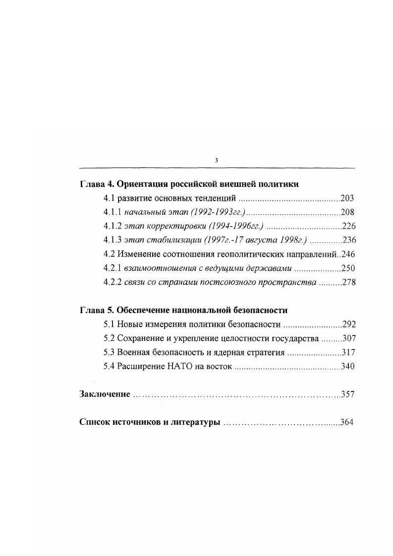 1.2 Эволюция советской внешней политики в период